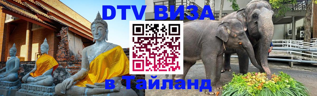 Стоимость и условия DTV визы — оформление в Таиланд под ключ - Токио  18.11.2025 